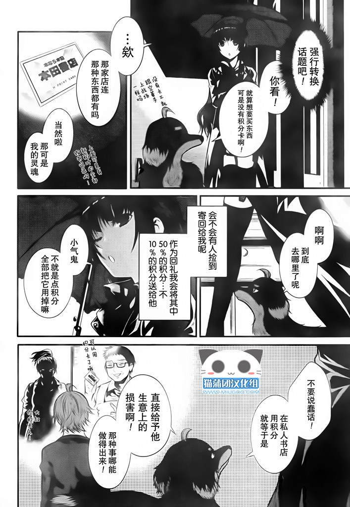 《狗和剪刀要并用》漫画 006集