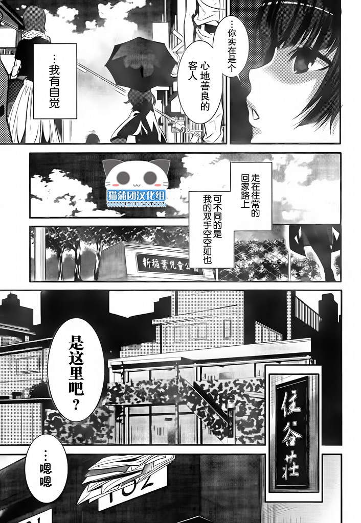 《狗和剪刀要并用》漫画 006集