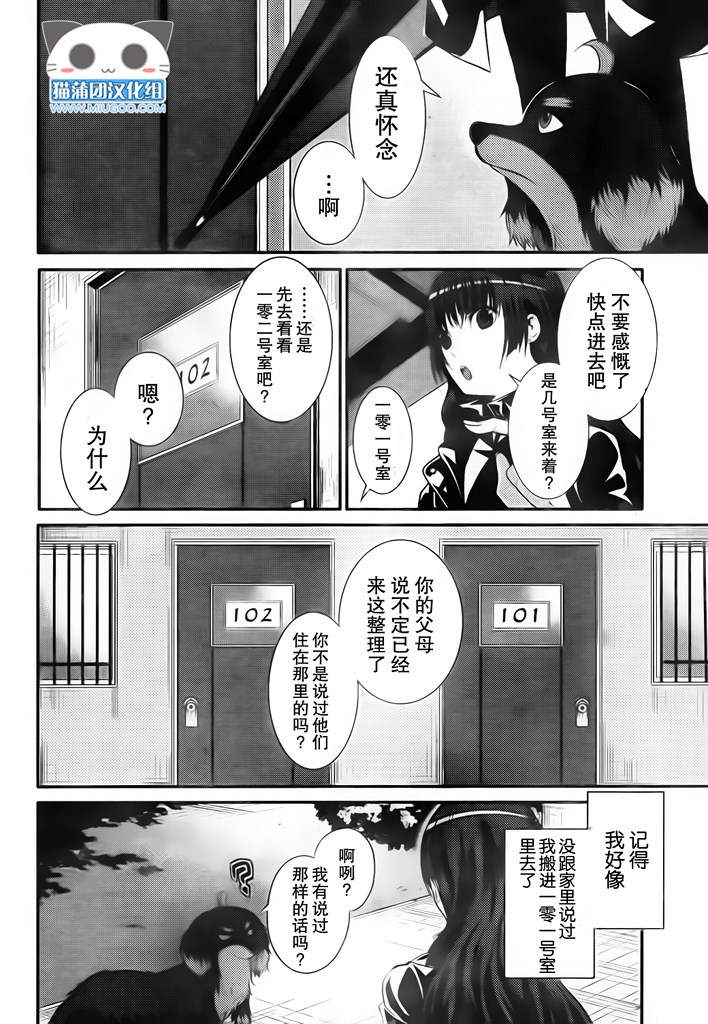 《狗和剪刀要并用》漫画 006集