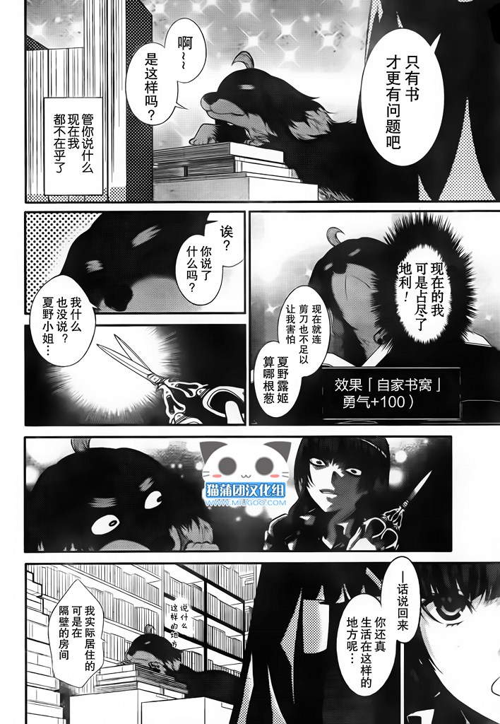 《狗和剪刀要并用》漫画 006集