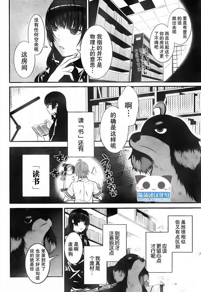 《狗和剪刀要并用》漫画 006集