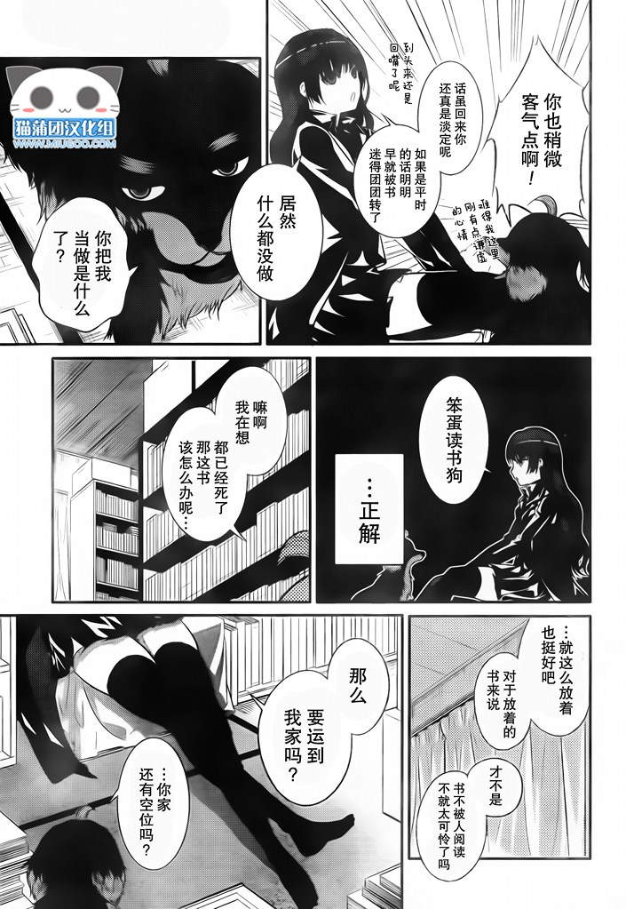 《狗和剪刀要并用》漫画 006集