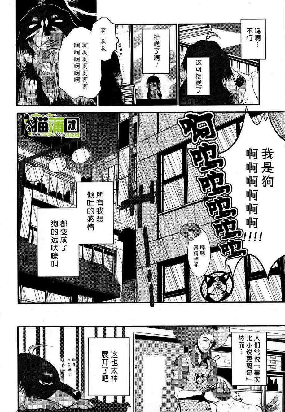 《狗和剪刀要并用》漫画 001集下