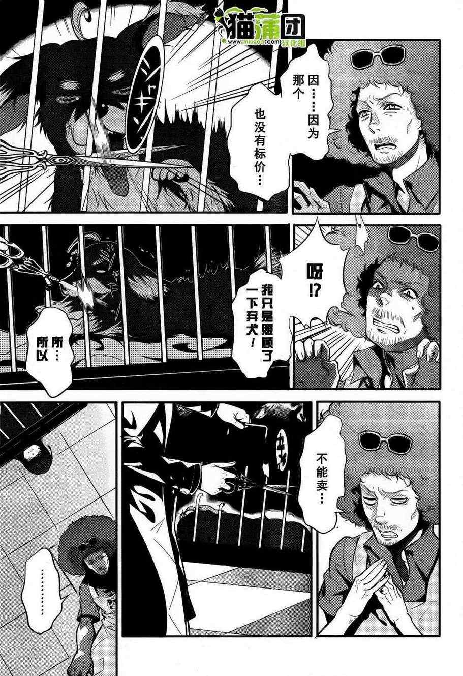 《狗和剪刀要并用》漫画 001集下