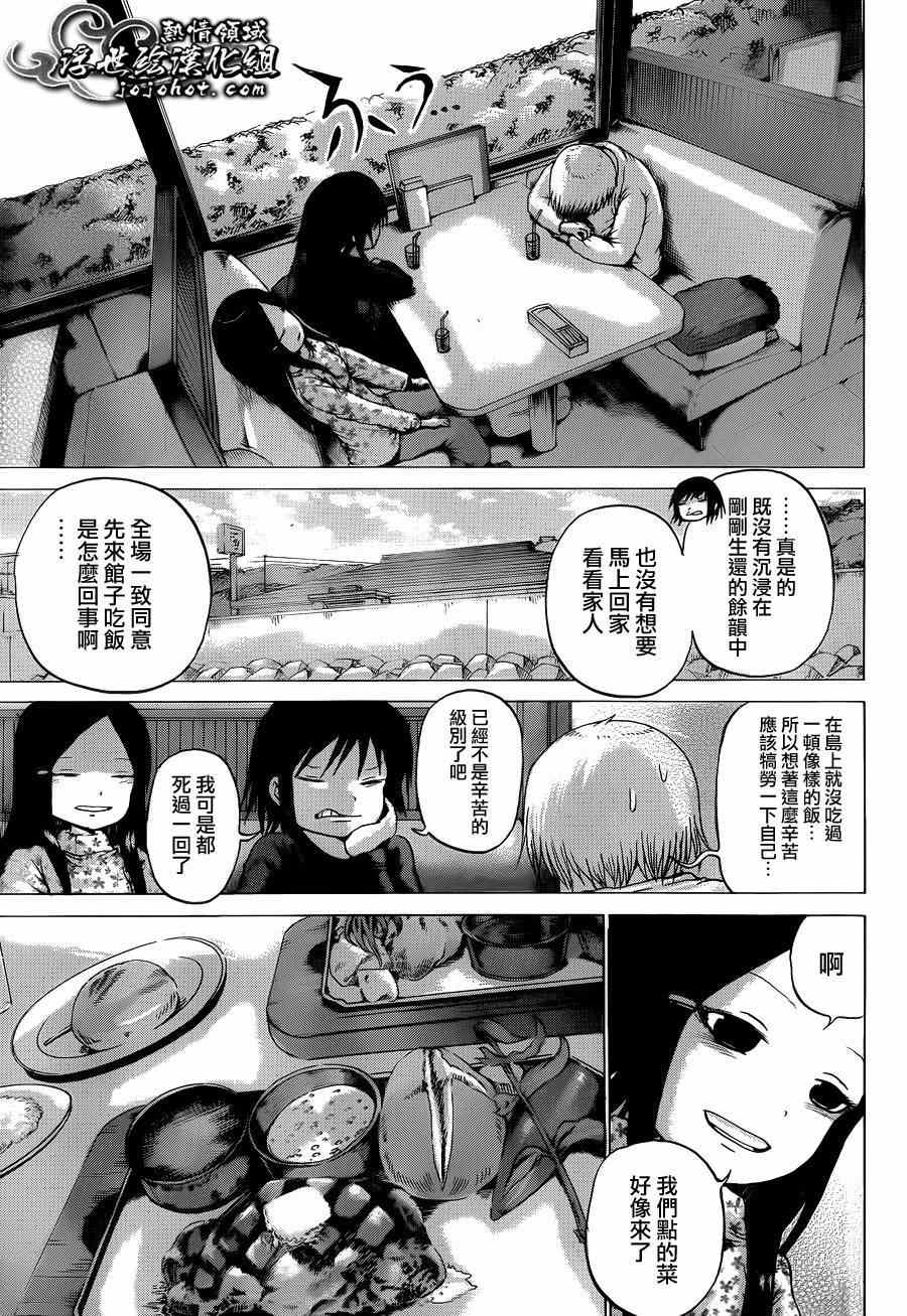 《打鬼》漫画 091集