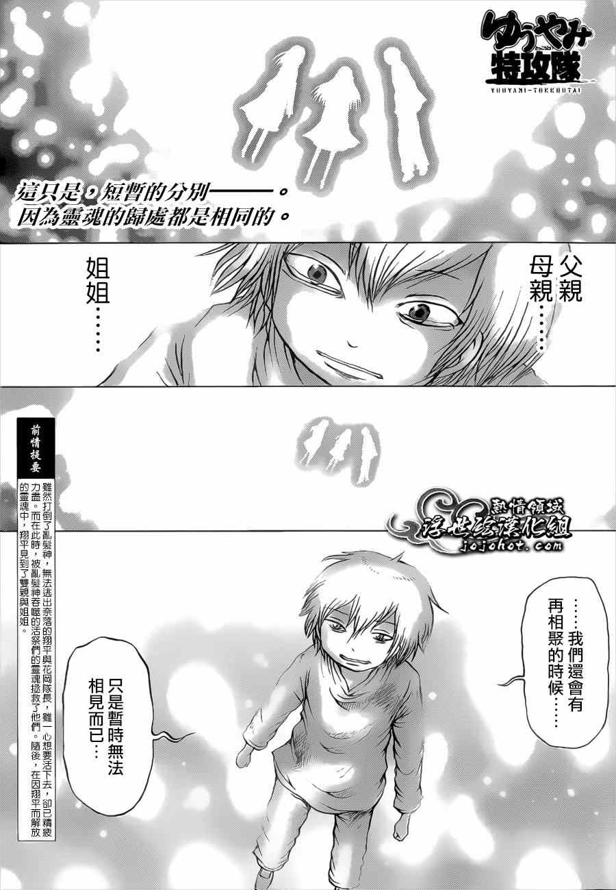 《打鬼》漫画 090集