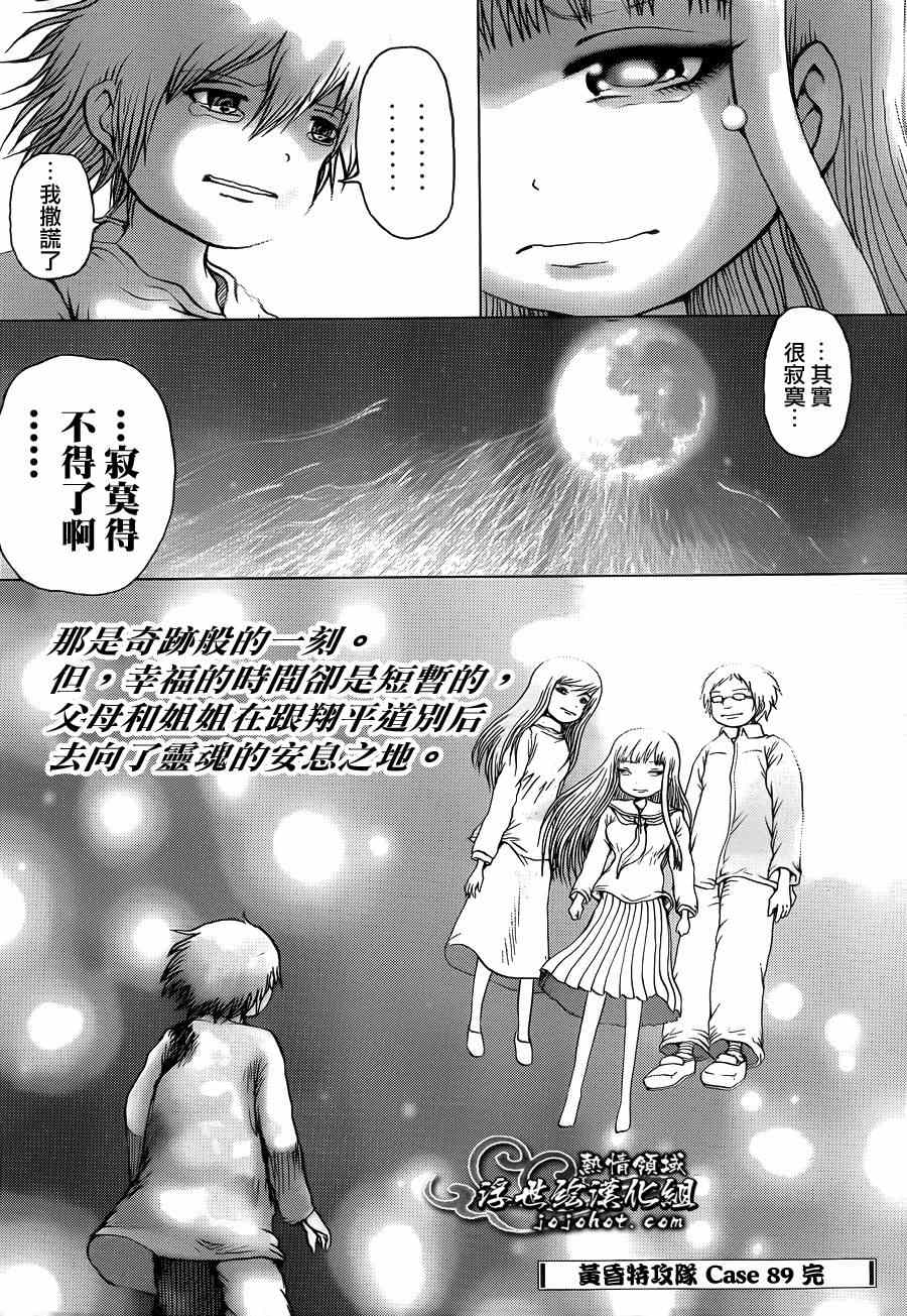 《打鬼》漫画 089集