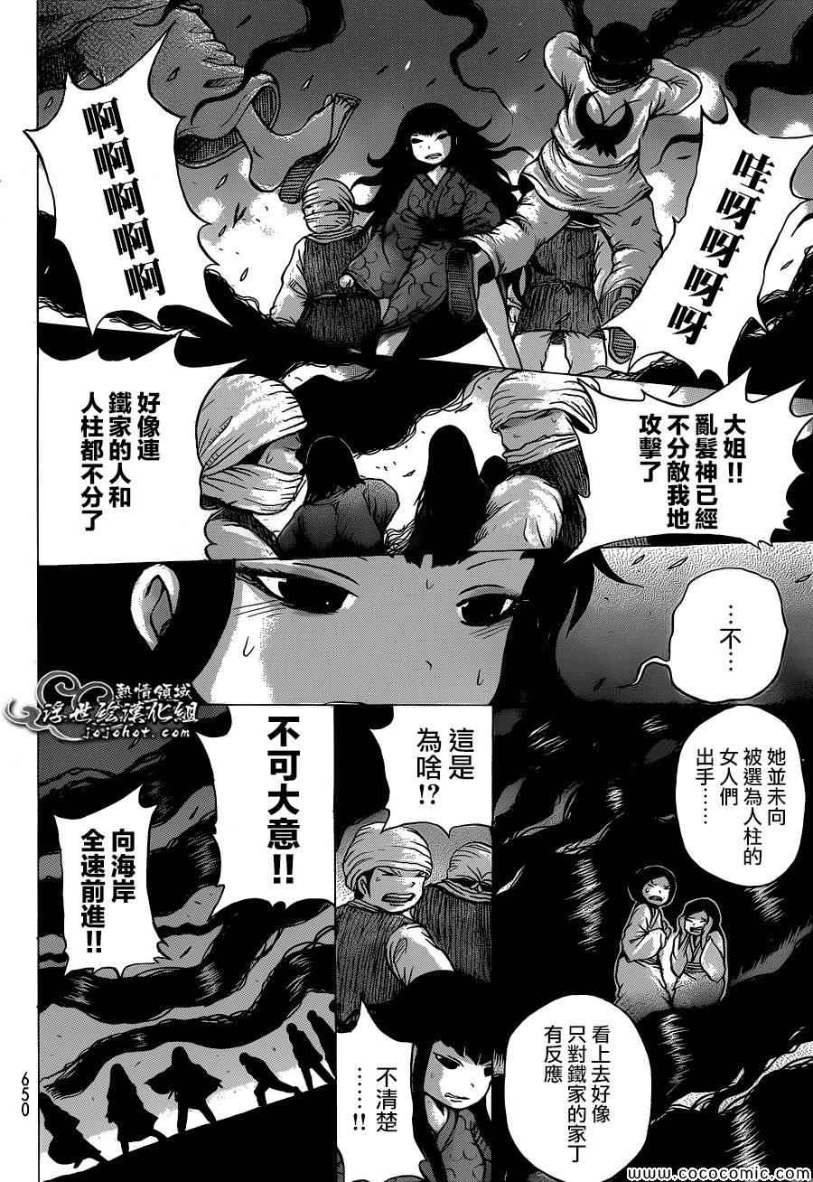 《打鬼》漫画 085集