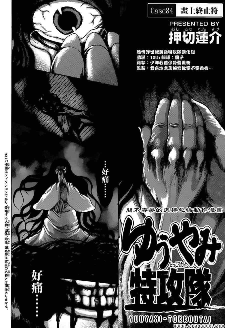 《打鬼》漫画 084集