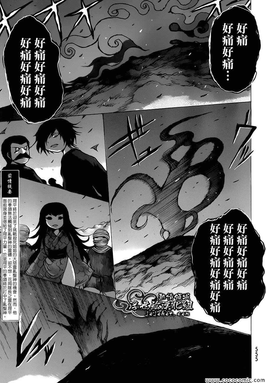 《打鬼》漫画 084集