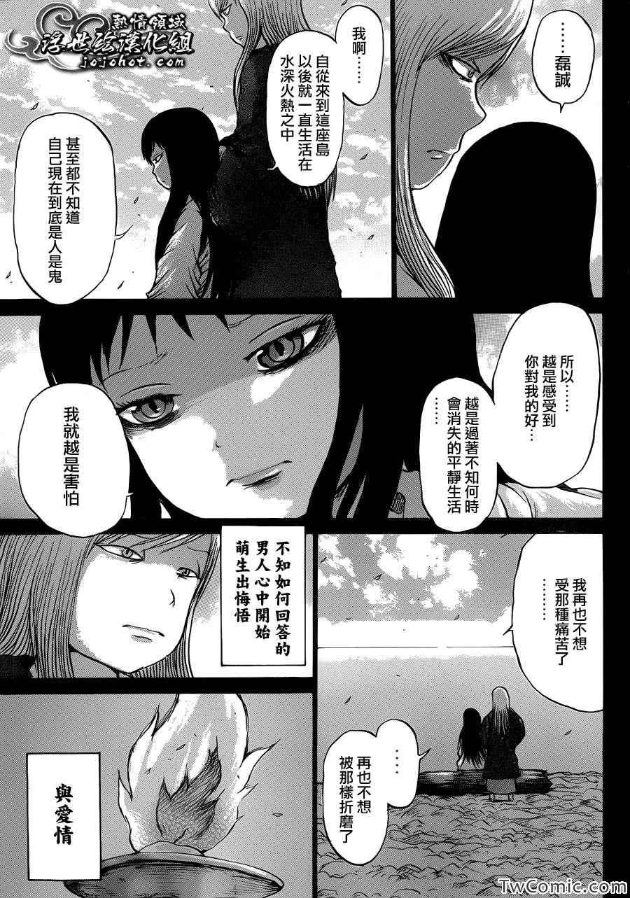 《打鬼》漫画 082集