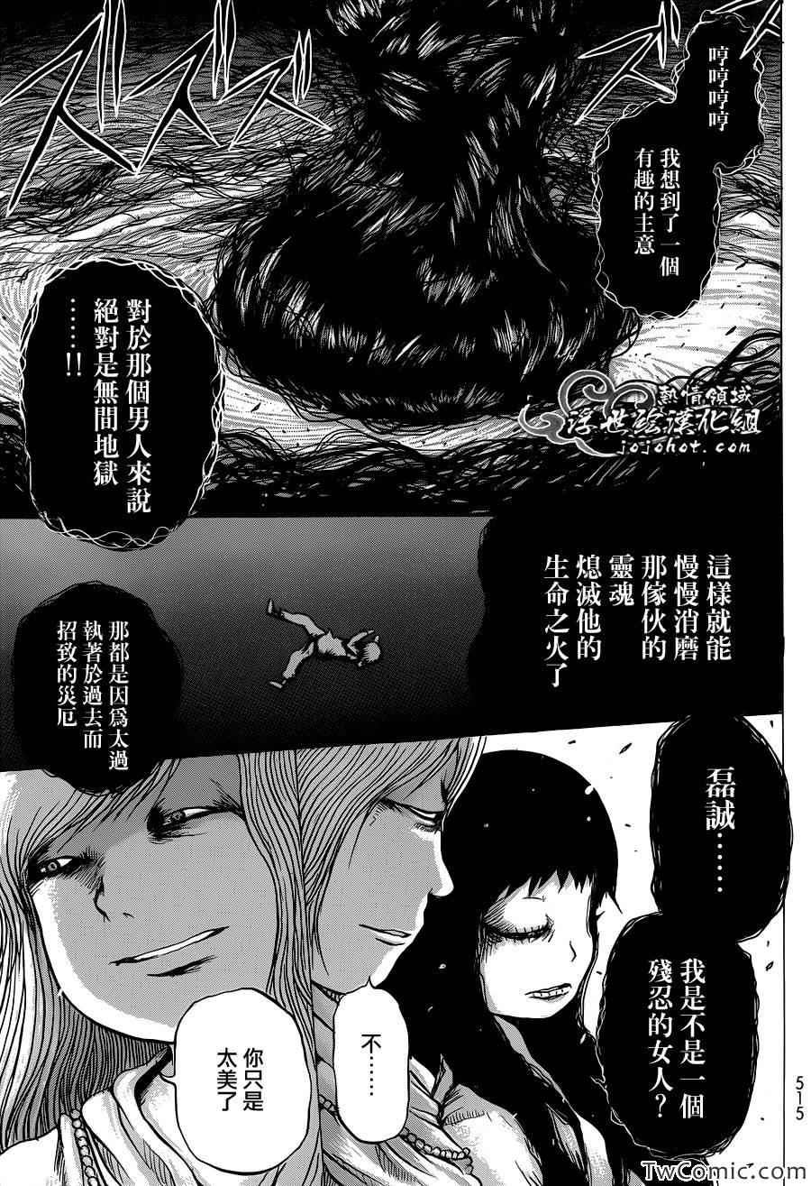 《打鬼》漫画 080集