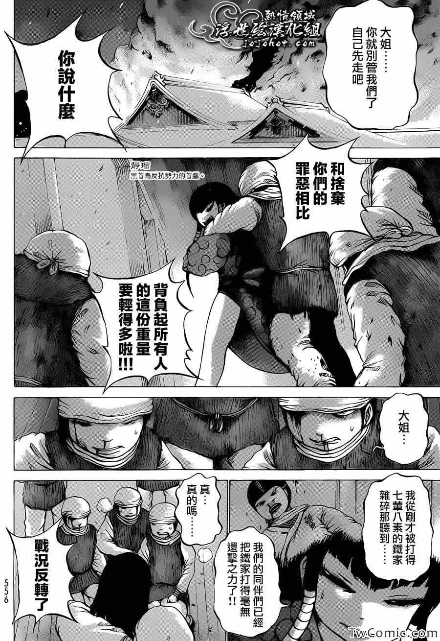 《打鬼》漫画 078集