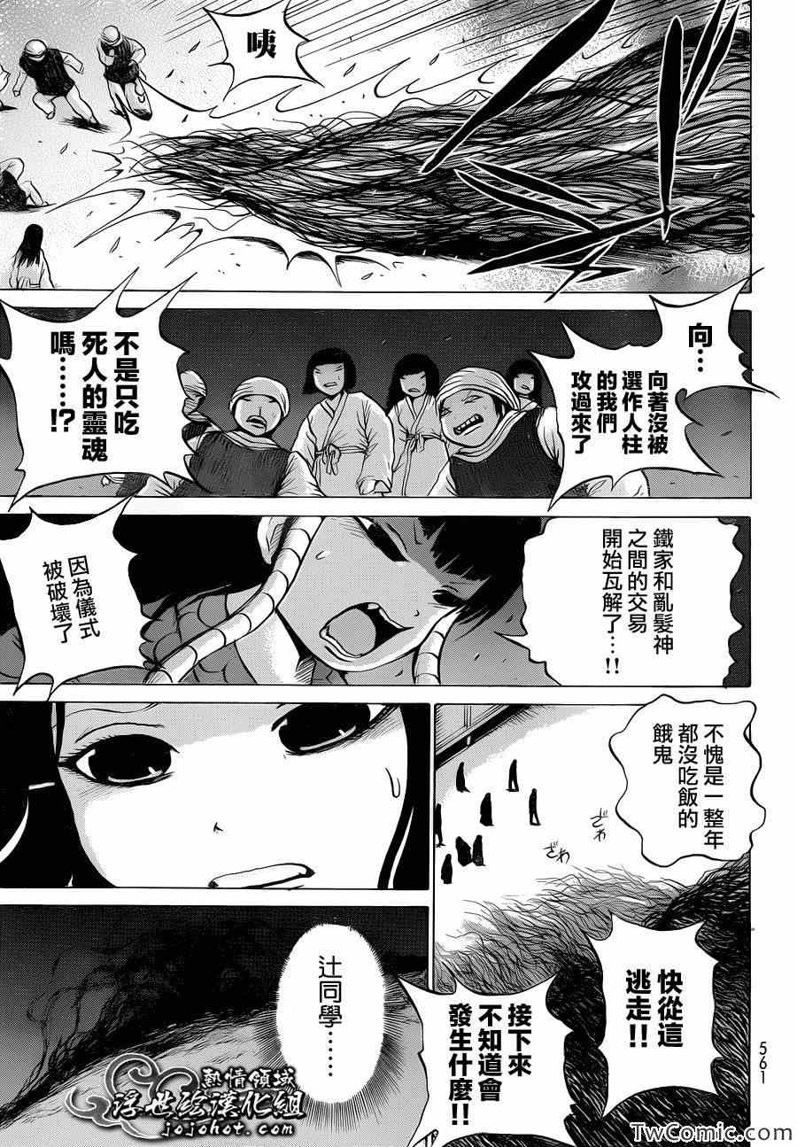 《打鬼》漫画 078集