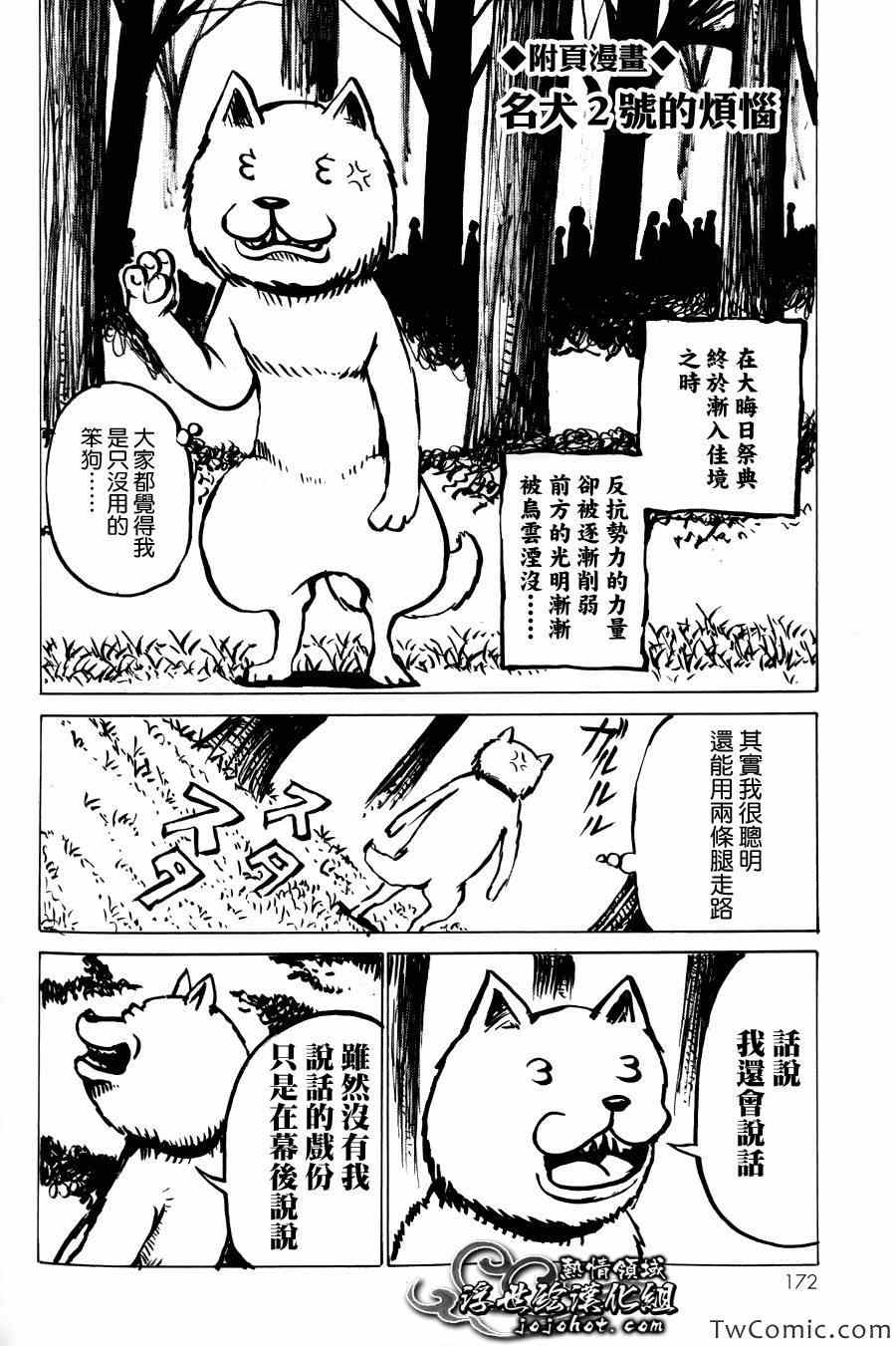 《打鬼》漫画 078集