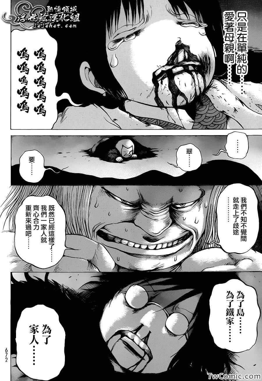 《打鬼》漫画 077集