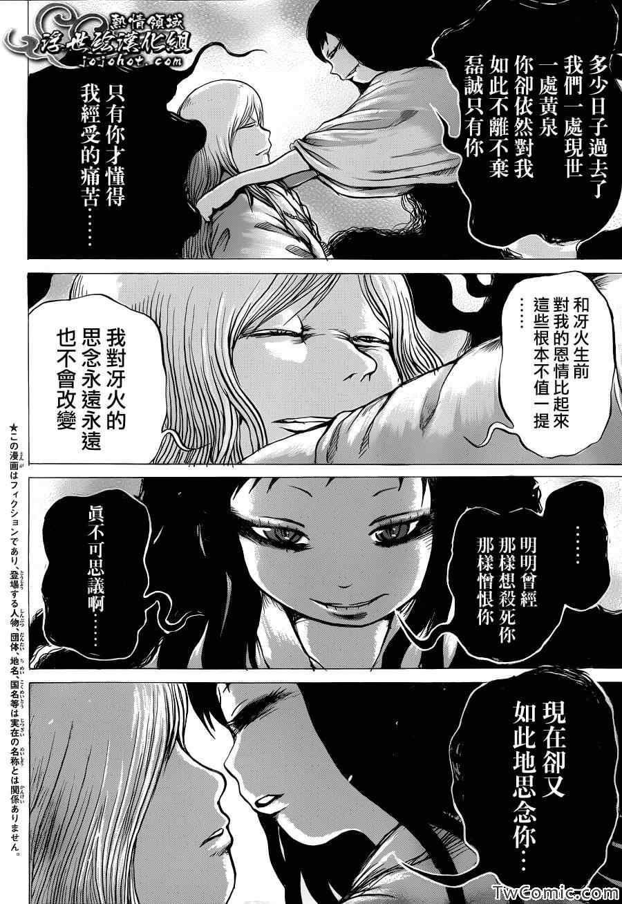 《打鬼》漫画 076集