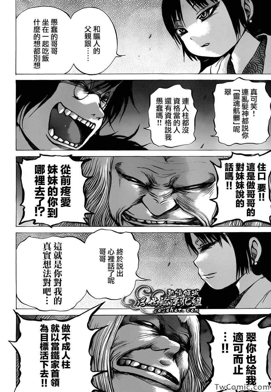 《打鬼》漫画 076集