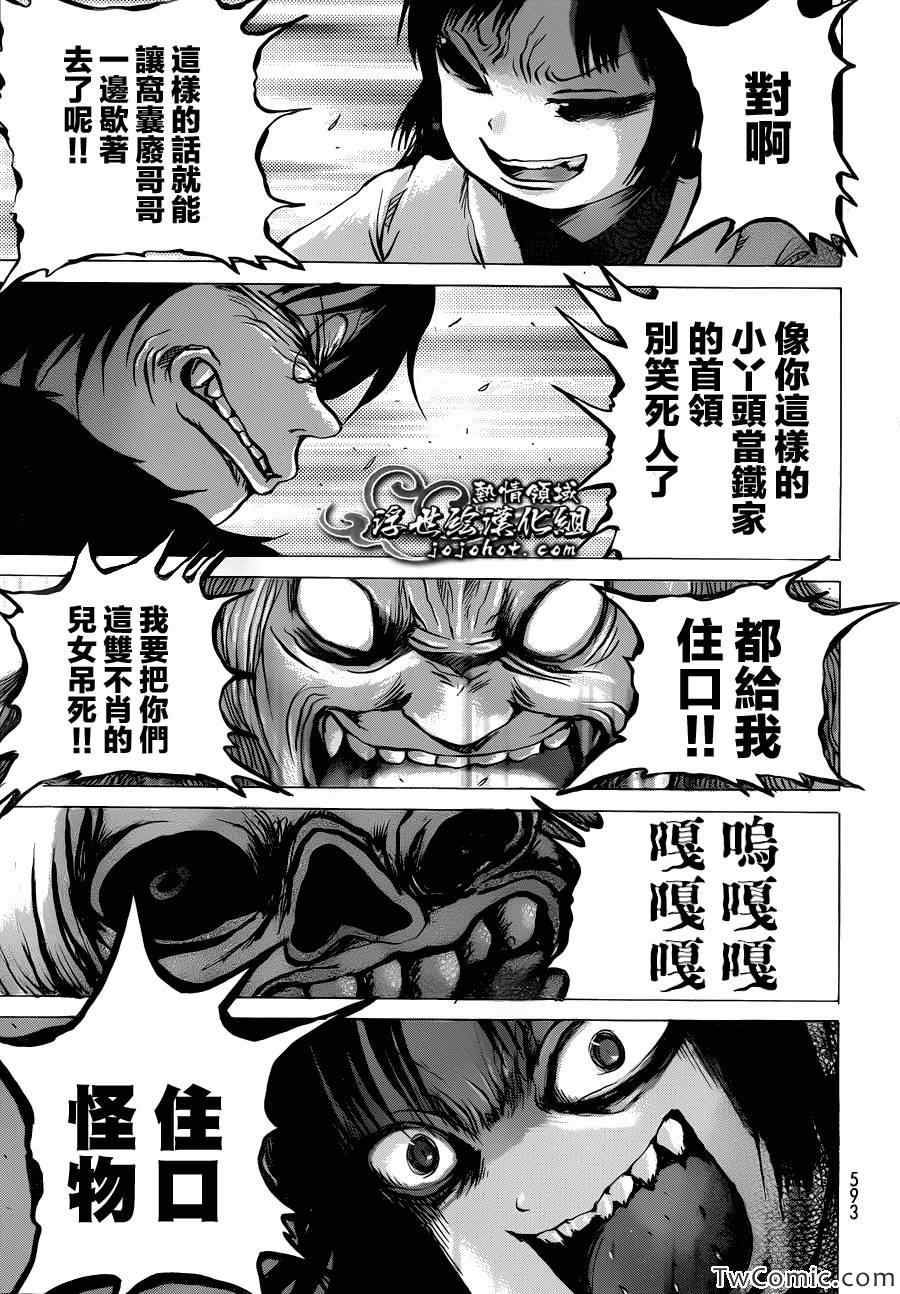 《打鬼》漫画 076集