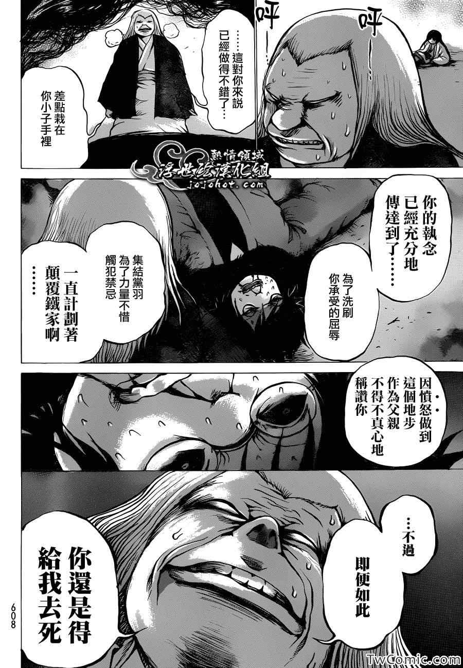 《打鬼》漫画 076集