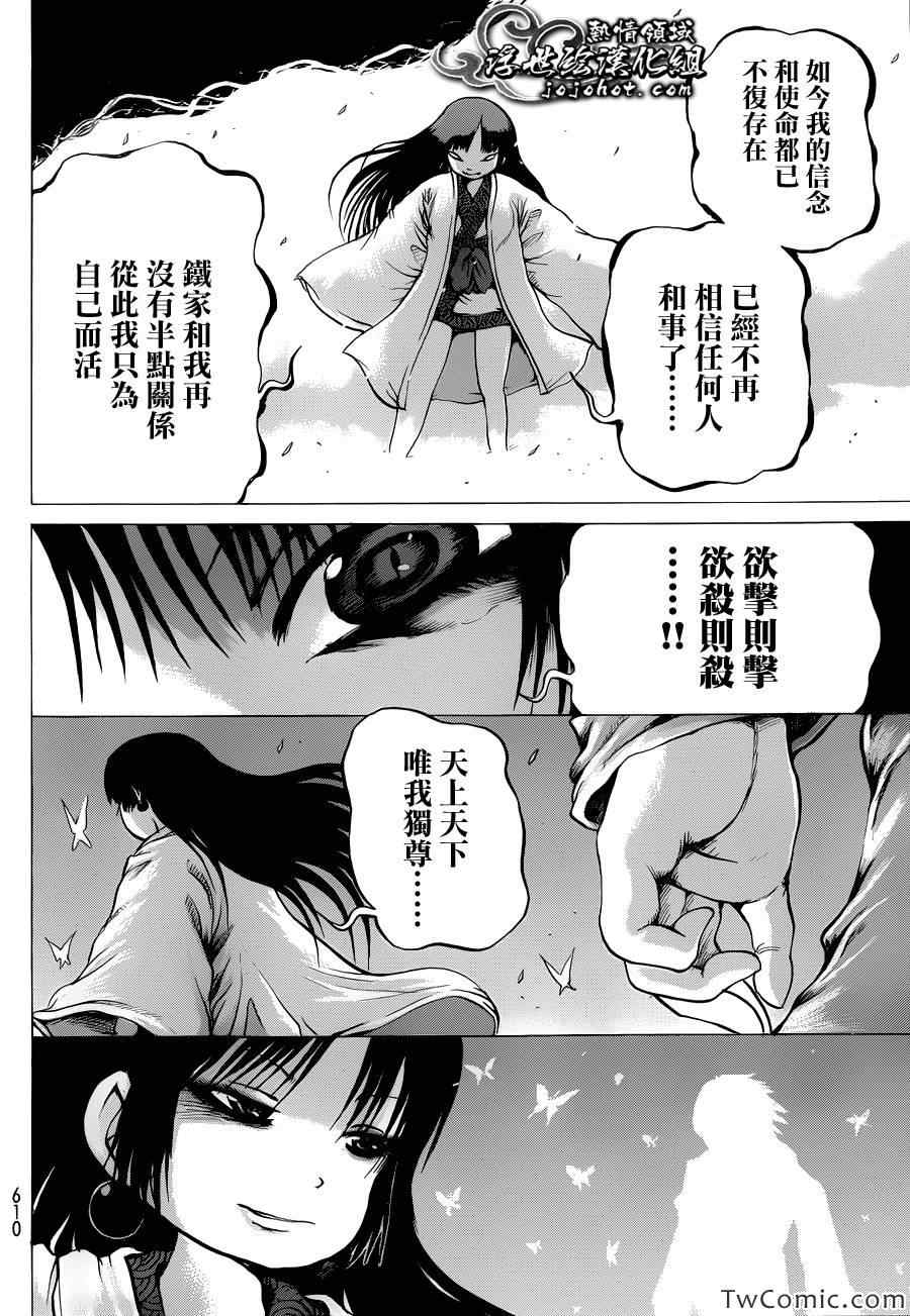 《打鬼》漫画 076集