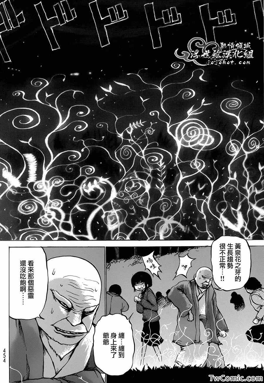 《打鬼》漫画 075集