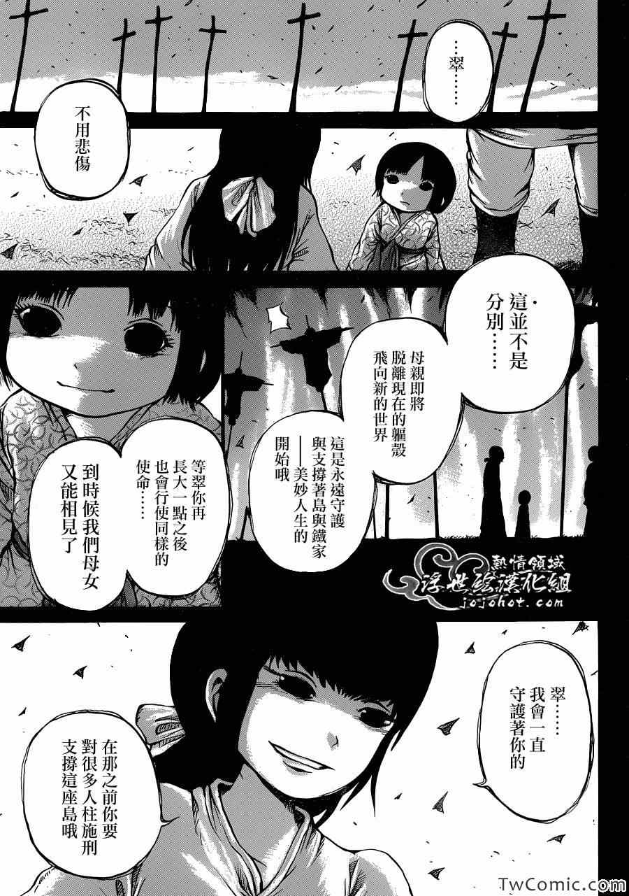 《打鬼》漫画 075集