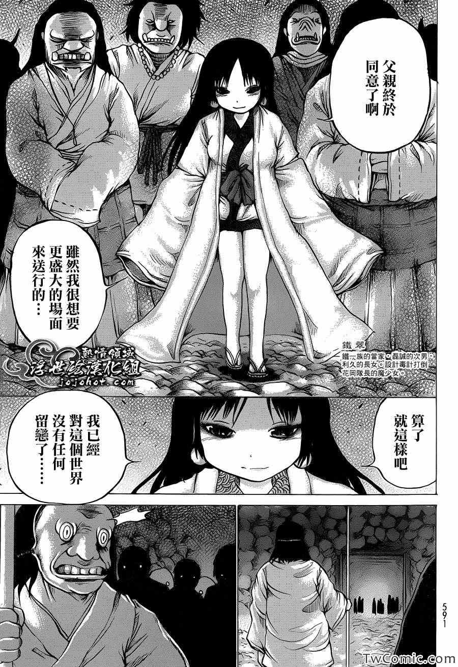 《打鬼》漫画 074集