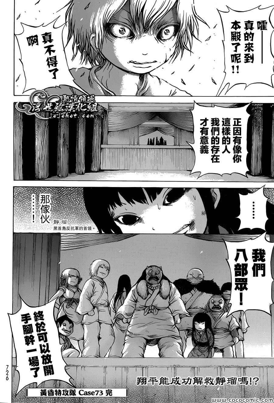 《打鬼》漫画 073集