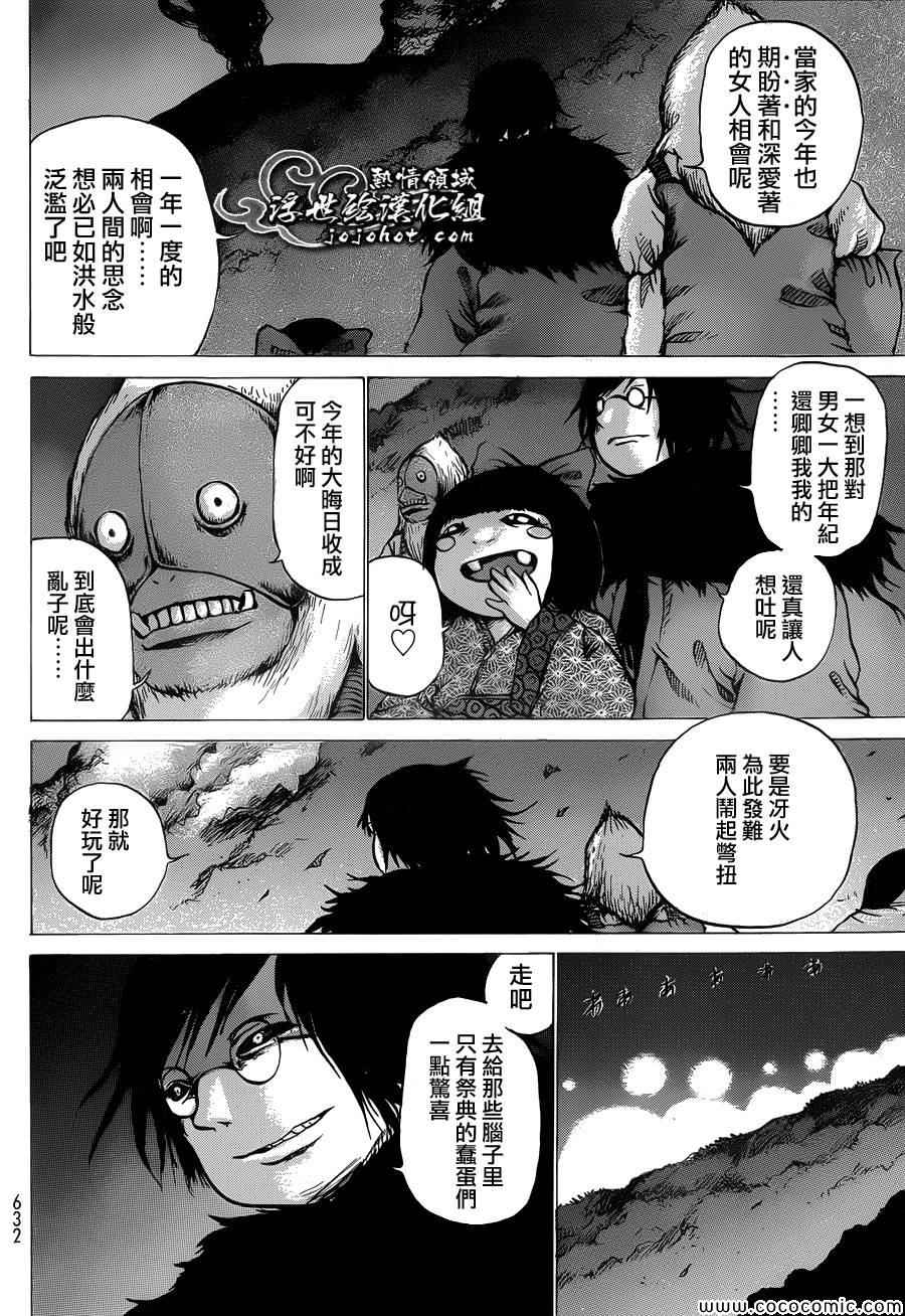 《打鬼》漫画 072集