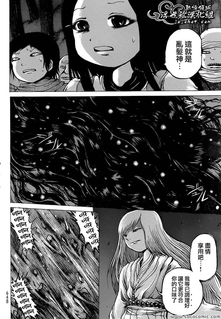 《打鬼》漫画 072集