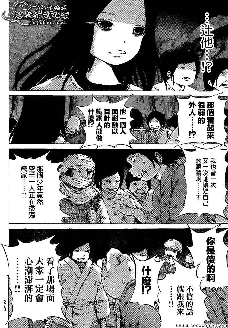 《打鬼》漫画 071集