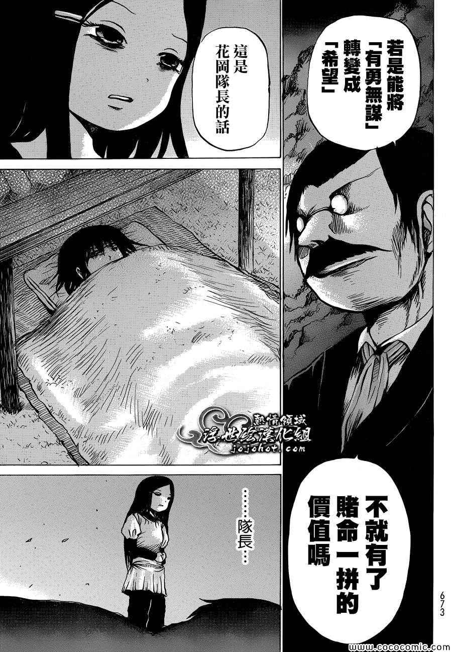 《打鬼》漫画 071集