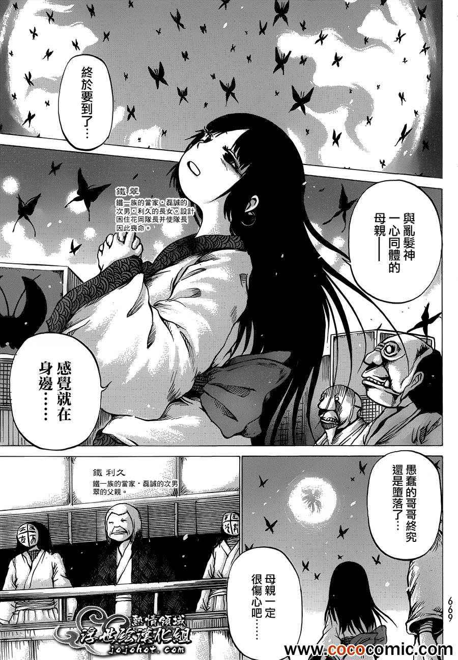 《打鬼》漫画 069集