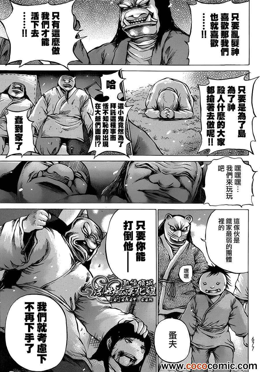 《打鬼》漫画 069集