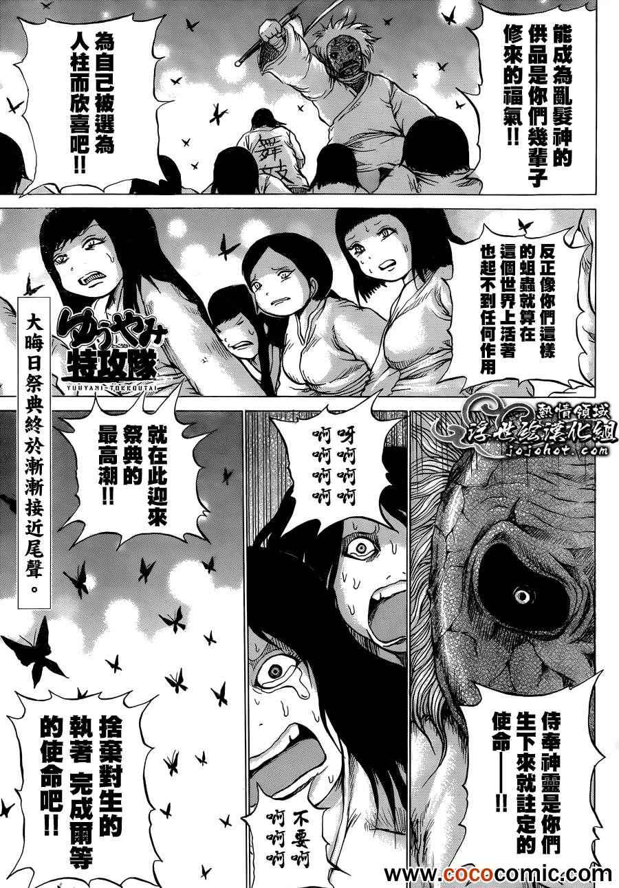 《打鬼》漫画 068集