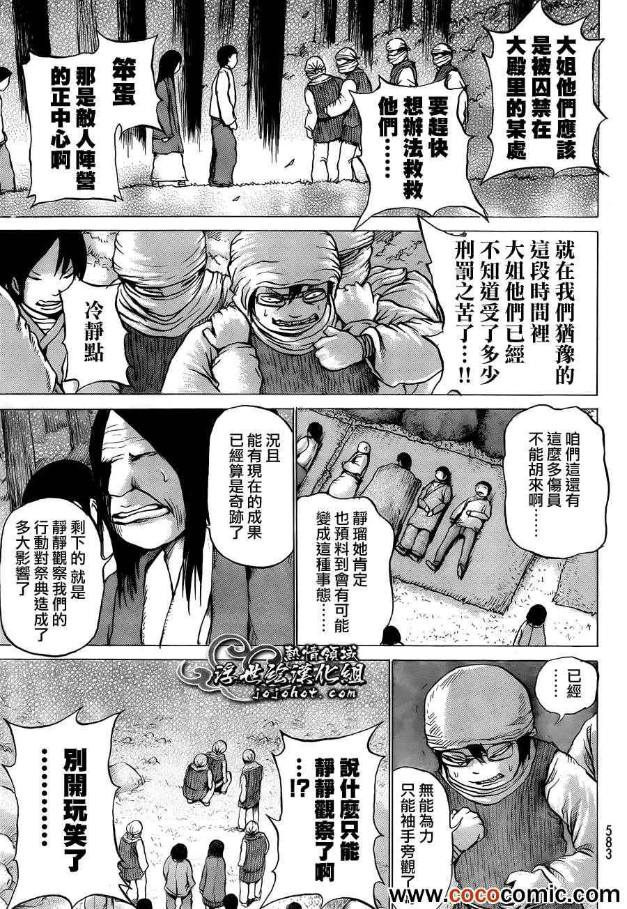 《打鬼》漫画 068集