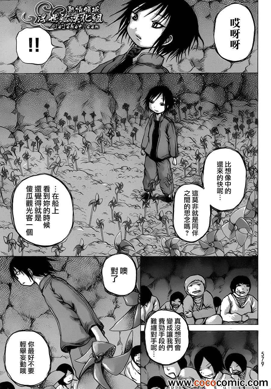 《打鬼》漫画 065集