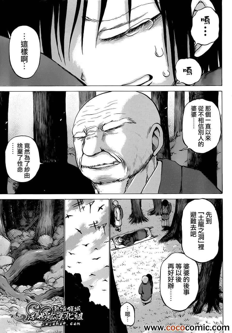 《打鬼》漫画 064集