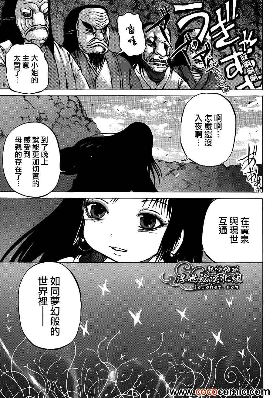 《打鬼》漫画 064集