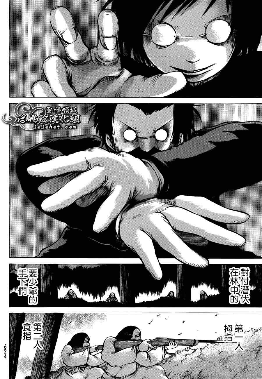 《打鬼》漫画 063集