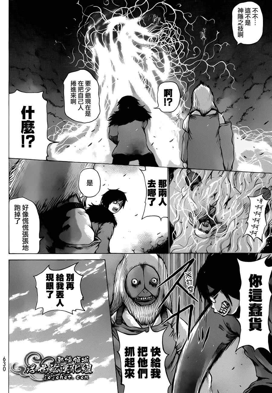 《打鬼》漫画 063集