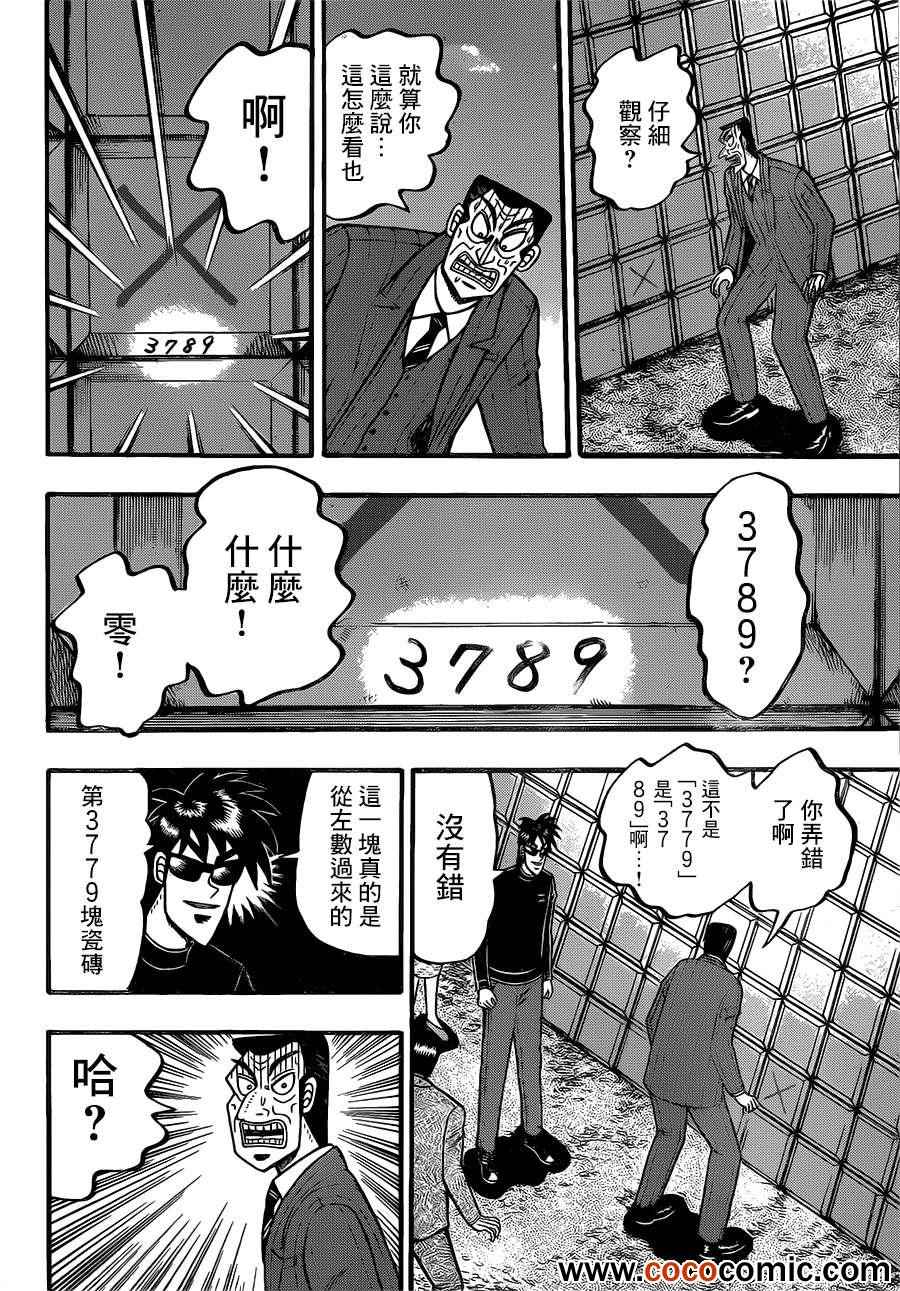 《打鬼》漫画 048集