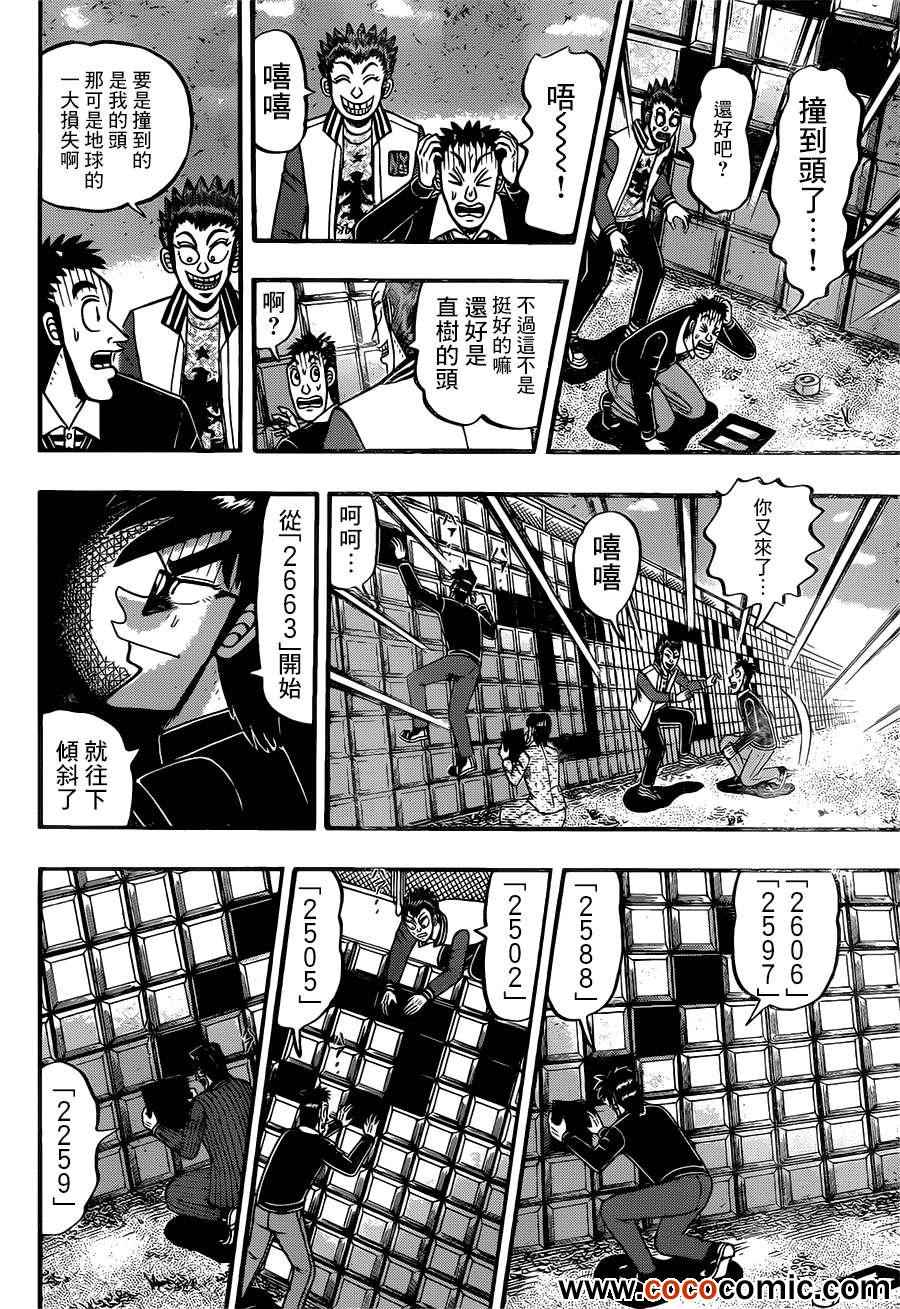 《打鬼》漫画 048集