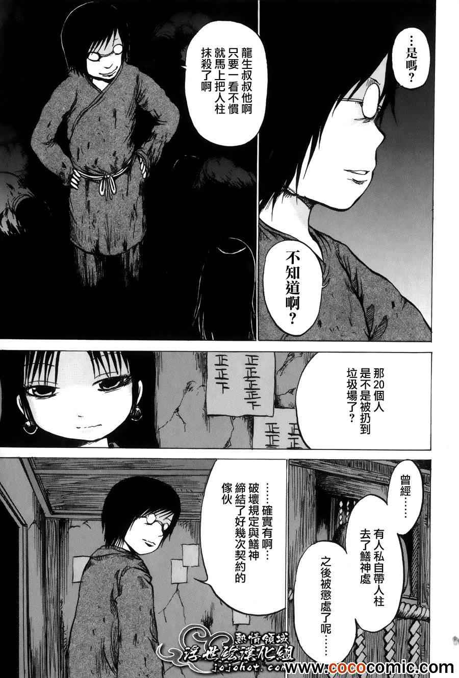 《打鬼》漫画 046集