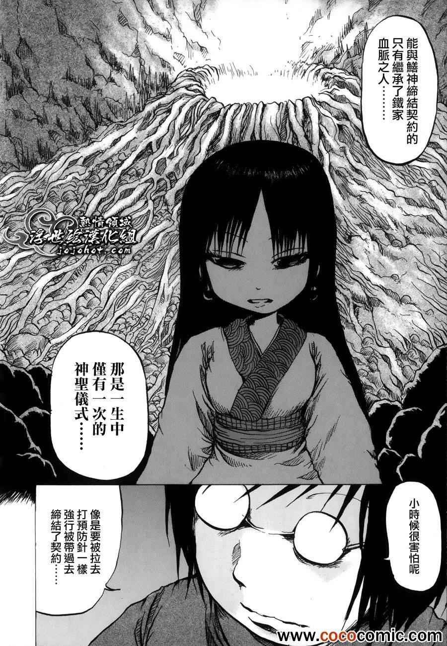 《打鬼》漫画 046集