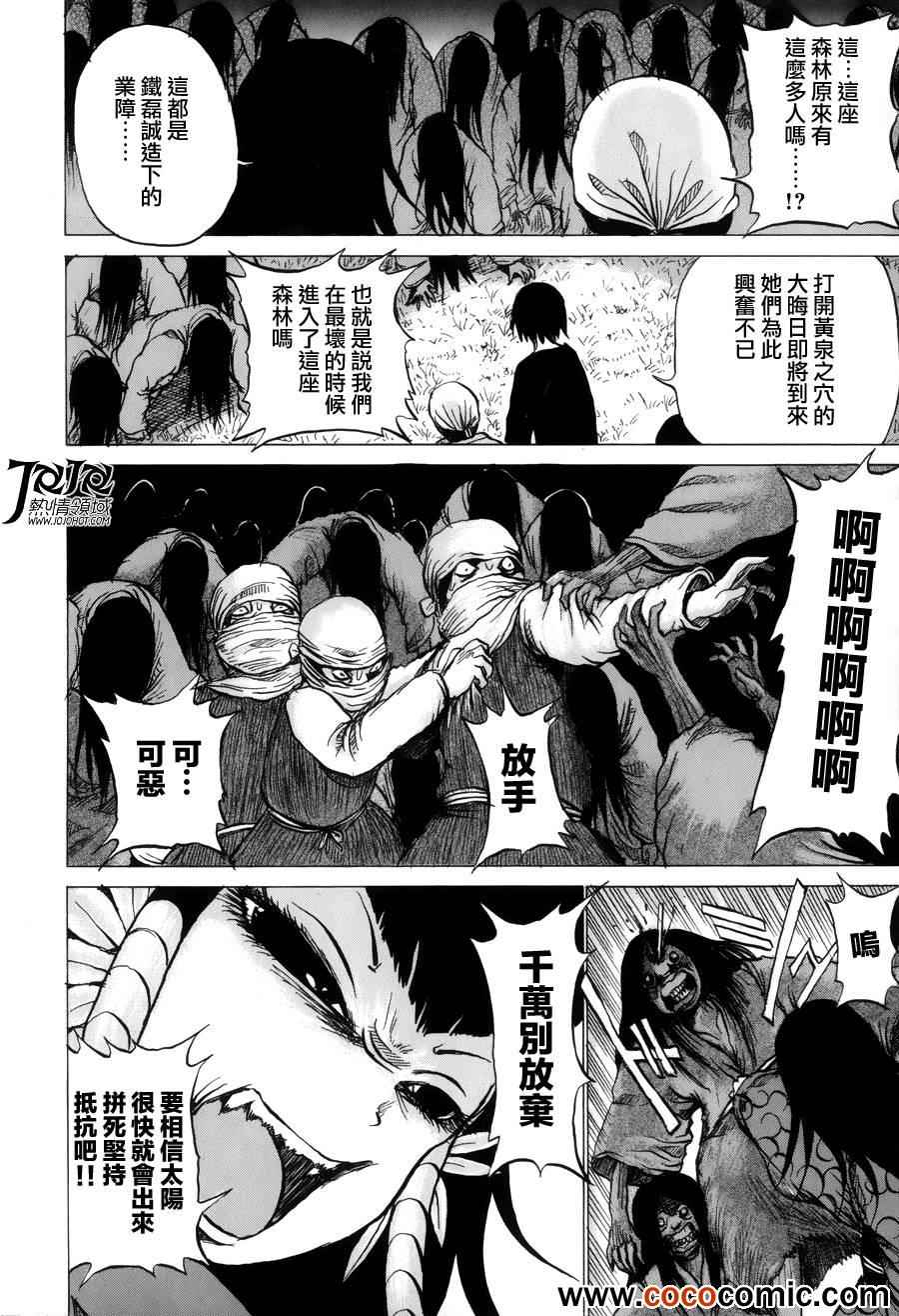 《打鬼》漫画 045集