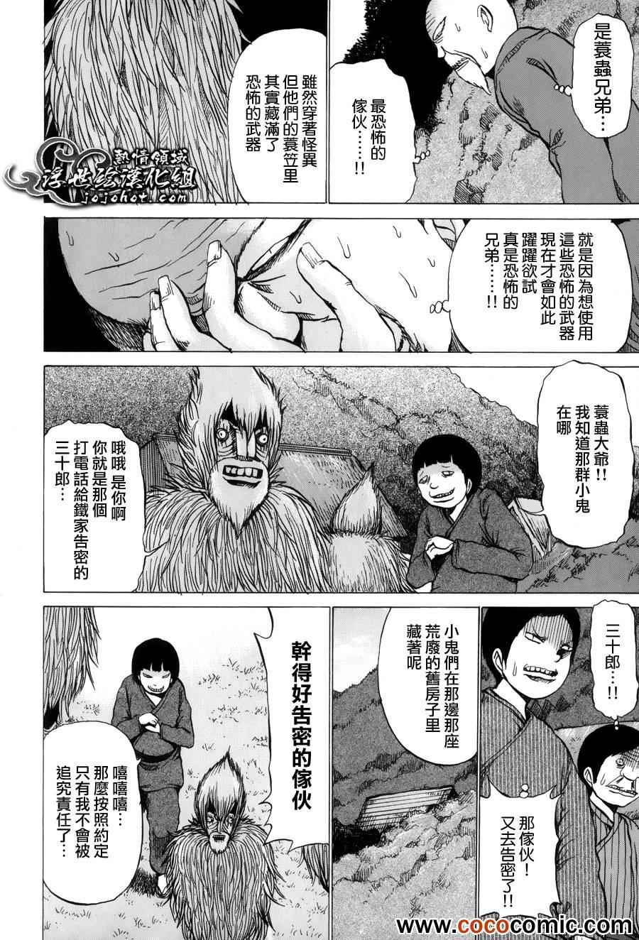 《打鬼》漫画 043集