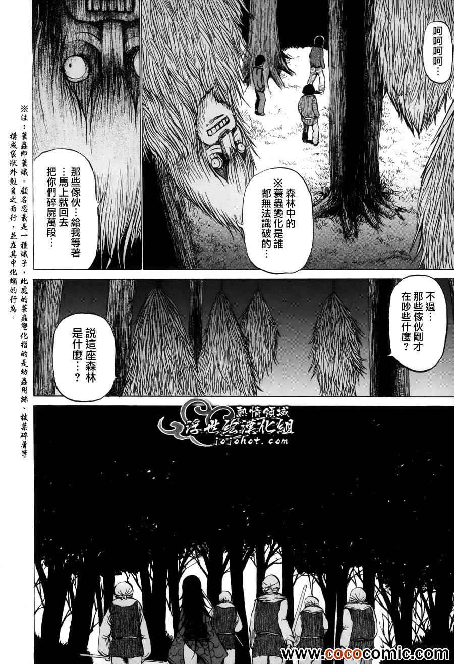 《打鬼》漫画 043集