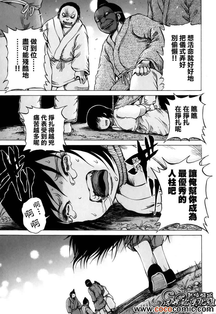 《打鬼》漫画 053集